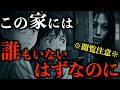 【怪談】※絶対にそれを見てはいけない。家の中に「何か」がいる。深夜に開閉する異常なドア。2chの怖い話「簡易ドア」【怖い話】【2ch怖いスレ】【ホラー】【ゆっくり朗読】