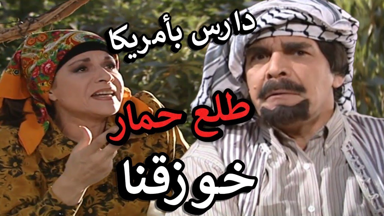 أجمل حلقات مرايا | خبير دارس بأمريكا بدو يدخل تقنيات لزيد الانتاج بالأخر طلع الحمار أفهم منو 🤣