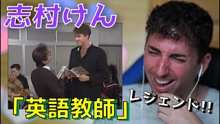 【スペイン人リアクション】志村けん「英語教師」みたよ - Reacción a Ken Shimura de profesor de inglés!