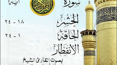 تلاوة خيالية نادرة إبداع الشيخ عبد الباسط عبد الصمد من سورة الحشر وقصار السور عام 1978. مصر 121 صدى