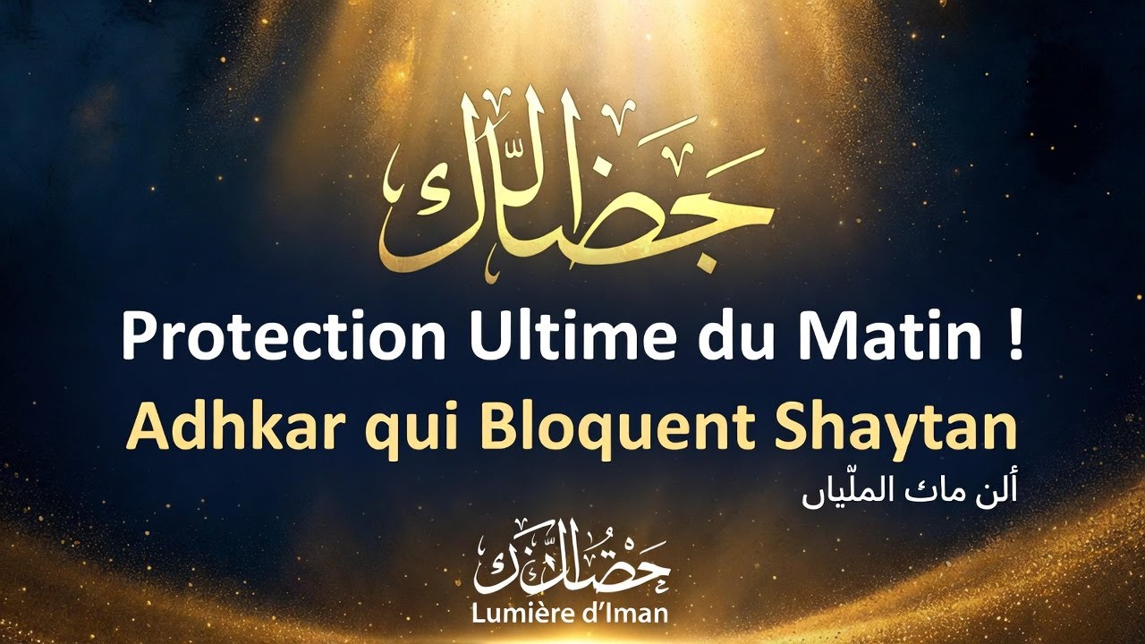 Si Tu Récites ÇA Chaque Matin… Shaytan Ne Pourra JAMAIS T’Atteindre ! (Adhkar Complets + Coran)