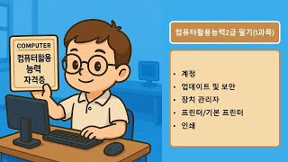 컴퓨터활용능력2급 필기-4