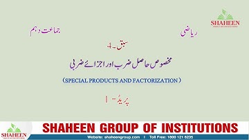 NIOS Urdu Medium 10th Class Mathematics Lecture | Special Products & Factorization | Part 1.