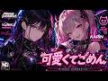 【HoneyWorks】可愛くてごめん – Dark Techno Pop × Future Bass Cover | MIRAGE OVERDRIVE