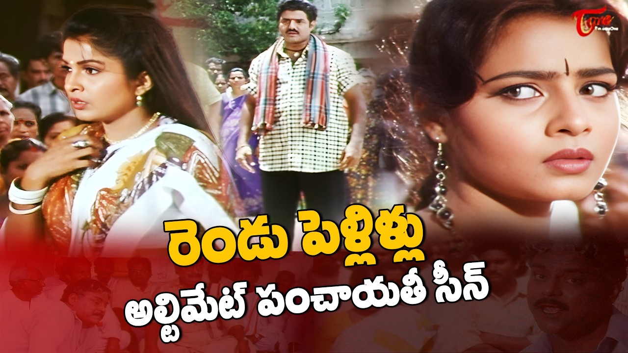 Balakrishna Powerful Movie Scene | నామొగుడు రెండోపెళ్లి చేసుకోవటానికి నేనే పర్మిషన్ ఇచ్చా| TeluguOne
