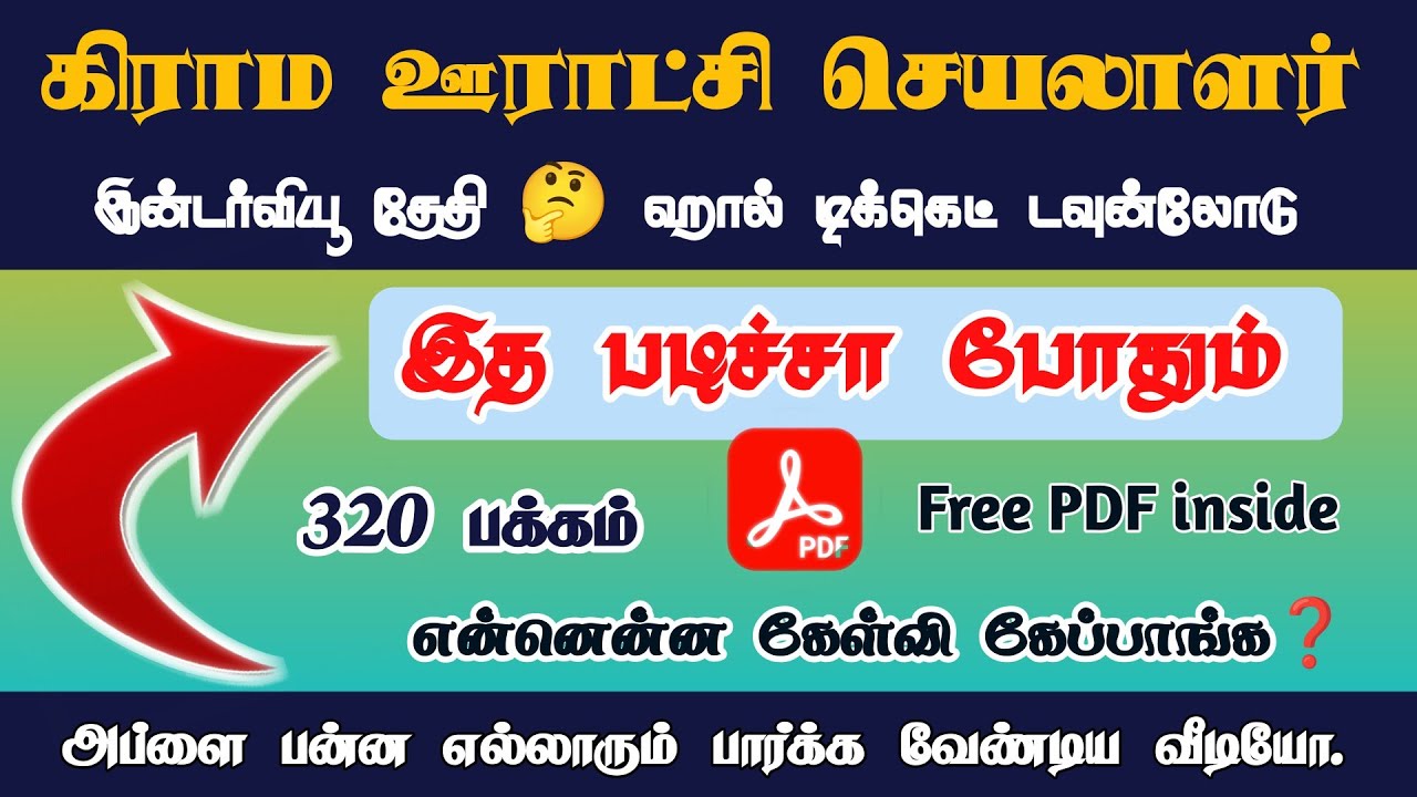 இத மட்டும் படிங்க 🔥 panchayat Seceratary interview | tnrd interview questions, 📣 | tnrd | oa📢