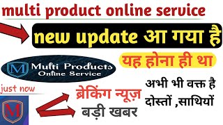 Multi product online service || पूरी सच्चाई सामने आई||new update latest version