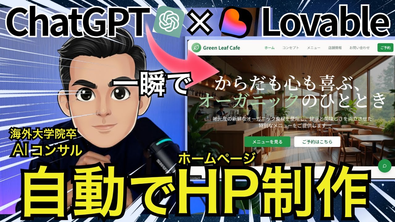 たった10日でマスター！超簡単スピーディーにプロっぽいホームページを作成する方法 超簡単】ChatGPT×AIツールでWebサイト(ホームページ)作成が一瞬で