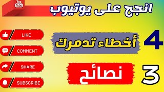 الربح من الانترنت 2022 | كن محترف بسهولة | الربح من اليوتيوب 2022