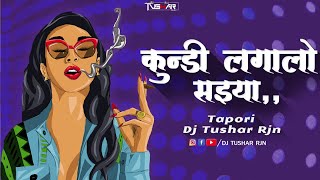 KUNDI LAGALE SAIYA(TAPORI MIX):-DJ TUSHAR RJN 2K22