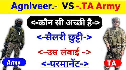 Agniveer army vs TA Army | Agniveer army vacancy | TA Army Rally bharti