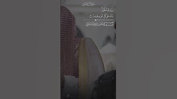 تلاوة خاشعة للشيخ ماهر المعيقلي لقول الله تعالى: ﴿ قل اللهم مالك الملك تؤتي الملك من تشاء ﴾ الشعراء