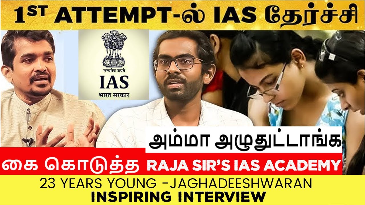 23 வயதில் IAS தேர்வில் - சாதித்த தமிழன் - Inspiring Student of Raja Sir's Cracking IAS Academy