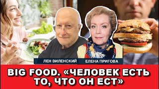 видео: Правда о питании: что скрывают большие корпорации? картинка: Правда о питании: что скрывают большие корпорации?