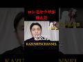 ロン毛のヤクザが行方不明に…#shorts #shortvideo #youtubeshorts