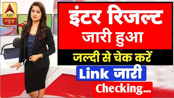 Bihar board inter result 2023 | Bihar board 12 result kab aayega | bseb inter result date 2023