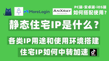 【2025年最新】如何搭建住宅IP、如何使用住宅IP、住宅IP如何中转加速、V2rayN .Clash. Proxifier. shadowrocket.SagerNet使用住宅IP，网赚必备