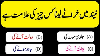 Urdu Sawal Jawab || Common Sense Paheliyan in Hindi || Islamic Question Answers || General Knowledge