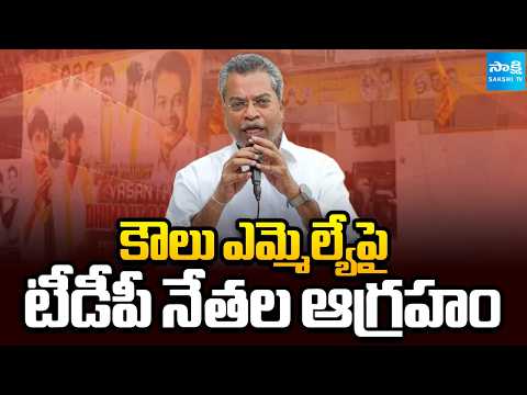కౌలు ఎమ్మెల్యే: TDP Leaders Fires On MLA Vasantha Krishna Prasad | Mylavaram Politics | @SakshiTV - SAKSHITV
