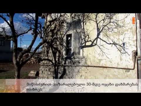 მიწისძვრით დაზარალებული 30 მდე ოჯახი დახმარებას ითხოვს