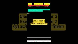 Class 10 Exercise 3.2 Ques No 2 🔥 solution #maths #class10 #ytshorts #shorts #questionschallenge