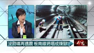 05212015汪潔民 壹起來翻轉P1 大巨蛋勒令停工！北市府vs.遠雄怎交鋒？