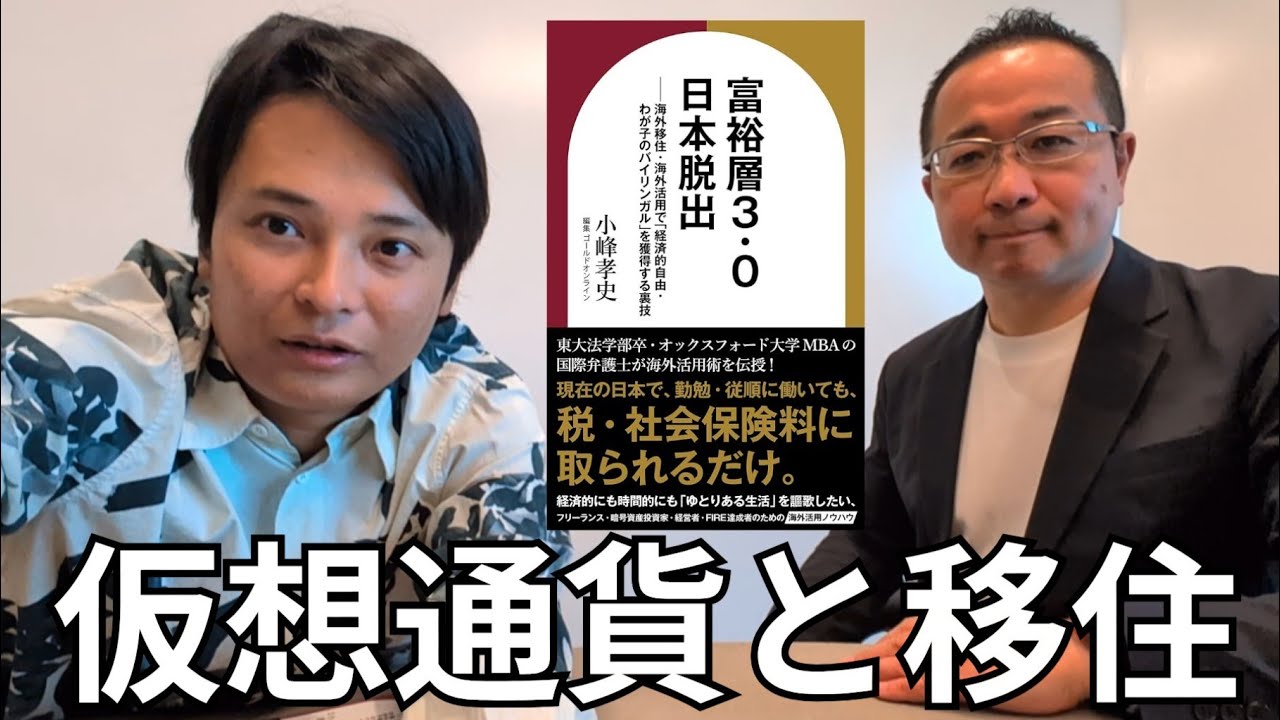 富裕層3.0日本脱出』が描く資産家の次なるステージとは？ | アゴラ 言論プラットフォーム