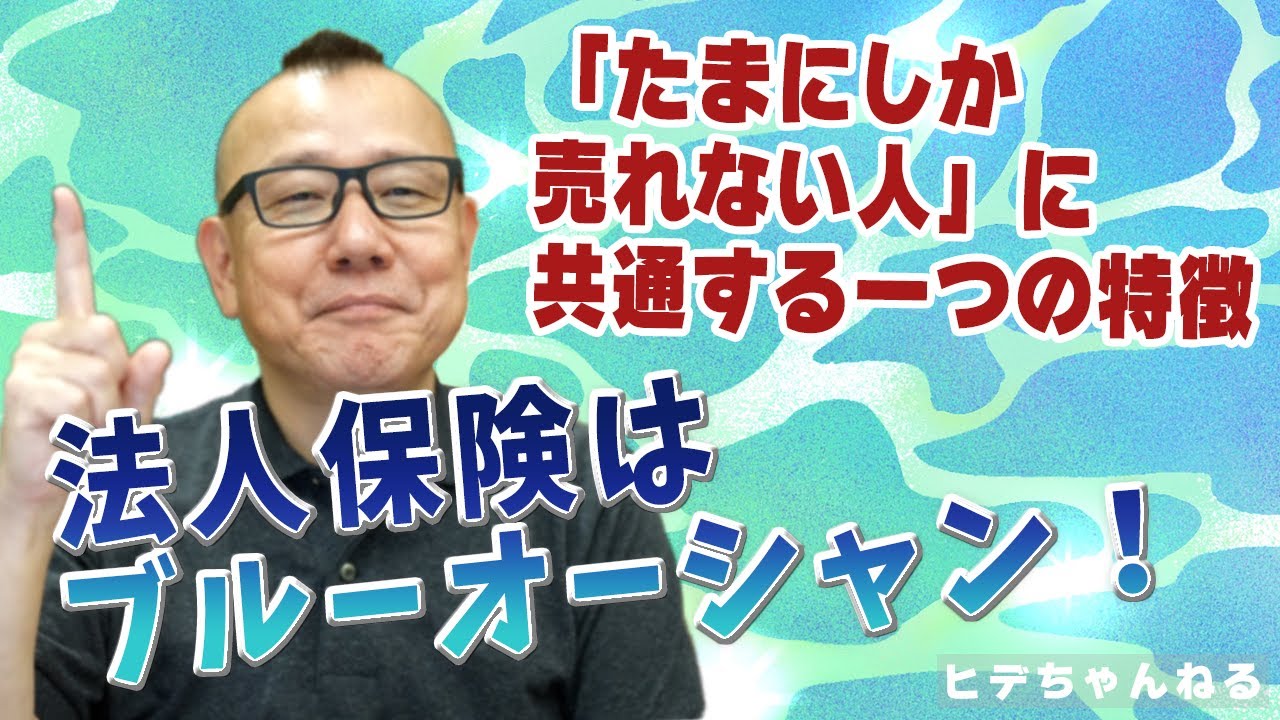 法人保険販売の成功パターン②ー見込み客の数を格段に増やす方法ー