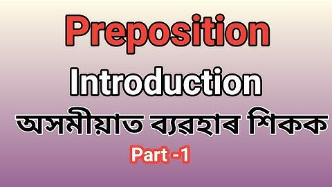 Preposition in Assamese | Introduction to Preposition |For classes viii to xii & special TET