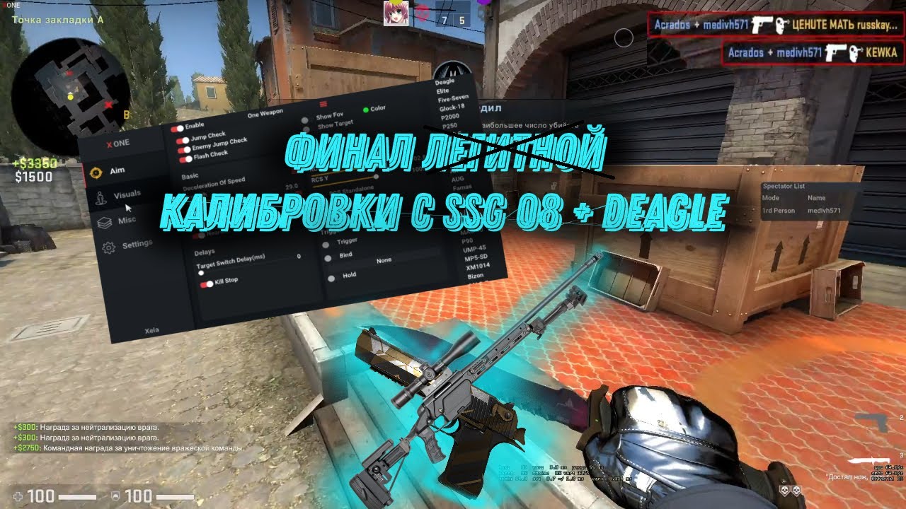 Калибровка с читом. XONE чит КС. Калибровка с софтом CSGO. XONE чит КС 2. Xone cfg