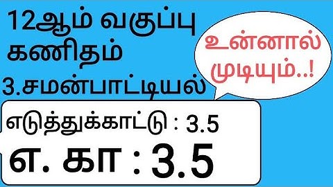 12th Maths Tamil Medium Chapter 3 Example 3.5