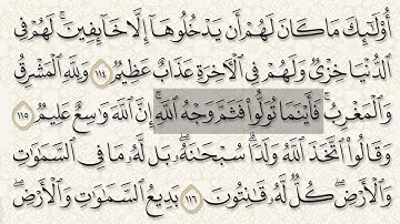 سورة البقرة المصحف المعلم تعلم القراءة الصحيحة