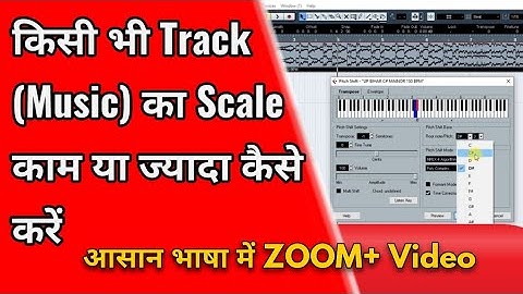 किसी भी Track (Music) का Scale काम या ज्यादा कैसे करें| Music Track Ka Scale Kam Ya Jyada Kaise Kare