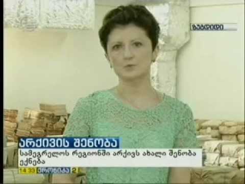 არქივის მშენებლობა ზუგდიდში. 28.07.2015 „იმედი“