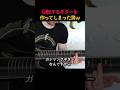 回転するギターを作ってしまった男ｗ