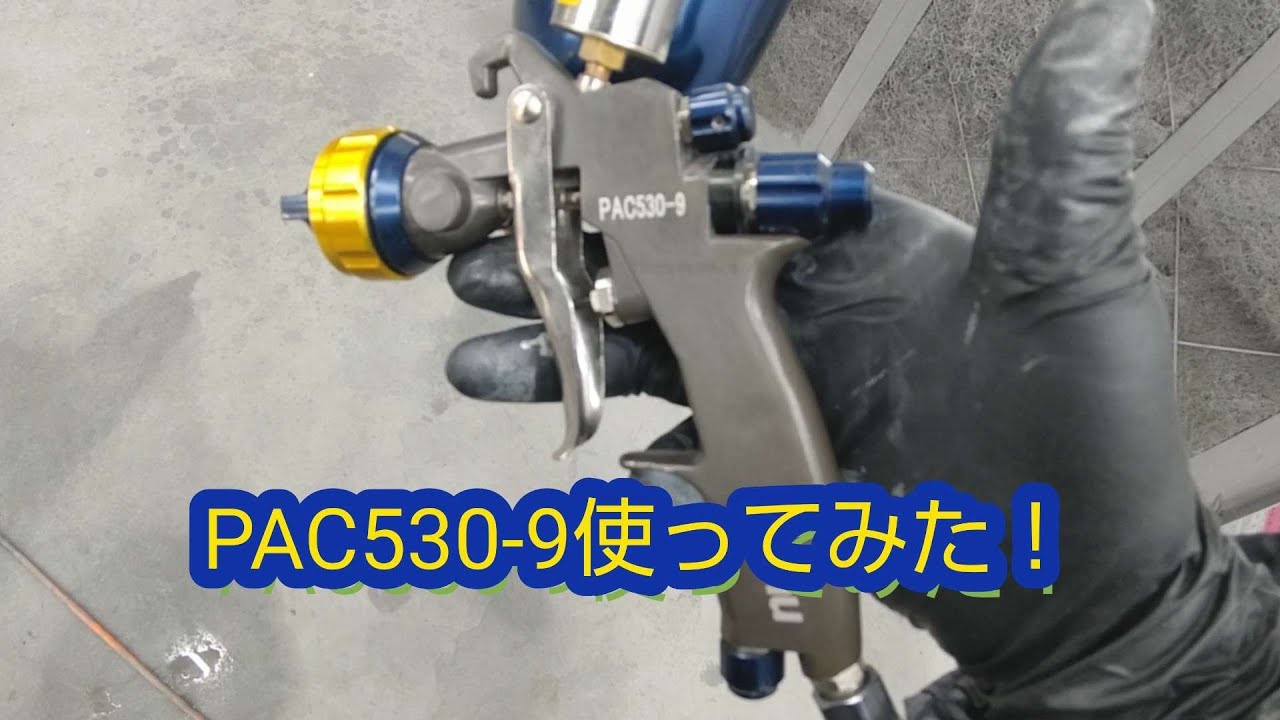 イサムのPAC530-Pスプレーガン使ってみた - YouTube