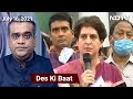 Des Ki Baat | "PM's Certificate Can't Hide UP's Covid Truth": Priyanka Gandhi Vadra