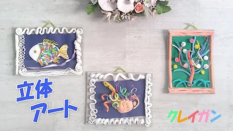 クレイガン 簡単たのしい 飛び出す絵の作り方 紙ねんど Mp3