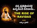 ధర్మ ప్రతిష్టాపనకై ఉద్భవించే రవిదాసు - Sant Ravidas Song Lyrics in Telugu
