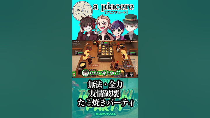 【 #たこパ 】たこ焼きパーティのゲームが無法地帯すぎたｗｗｗｗｗｗ【 #shorts 】
