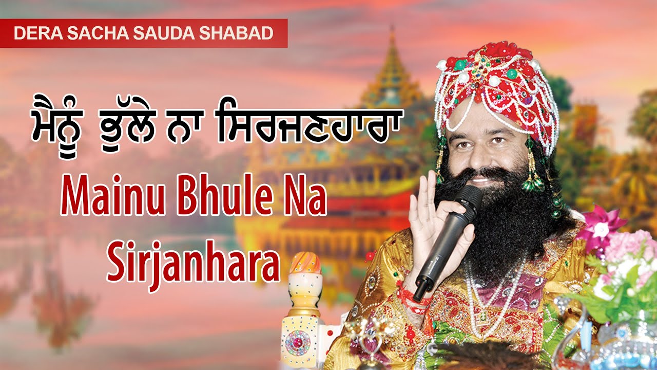 Mainu Bhule Na Sirjanhara  Dera Sacha Sauda Shabad  Saint Dr Gurmeet Ram Rahim Singh Ji Insan