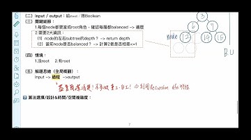 14.【leetcode.110 / neetCode75】Trees（easy）：110. Balanced Binary Tree（in C++ / Python）