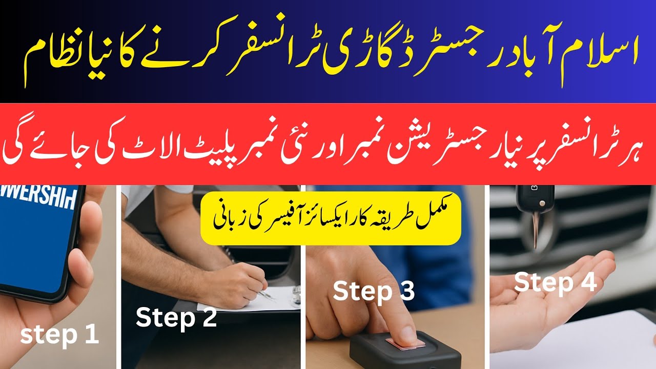 New Islamabad car transfer process | Islamabad Vehicle Ownership Transfer process