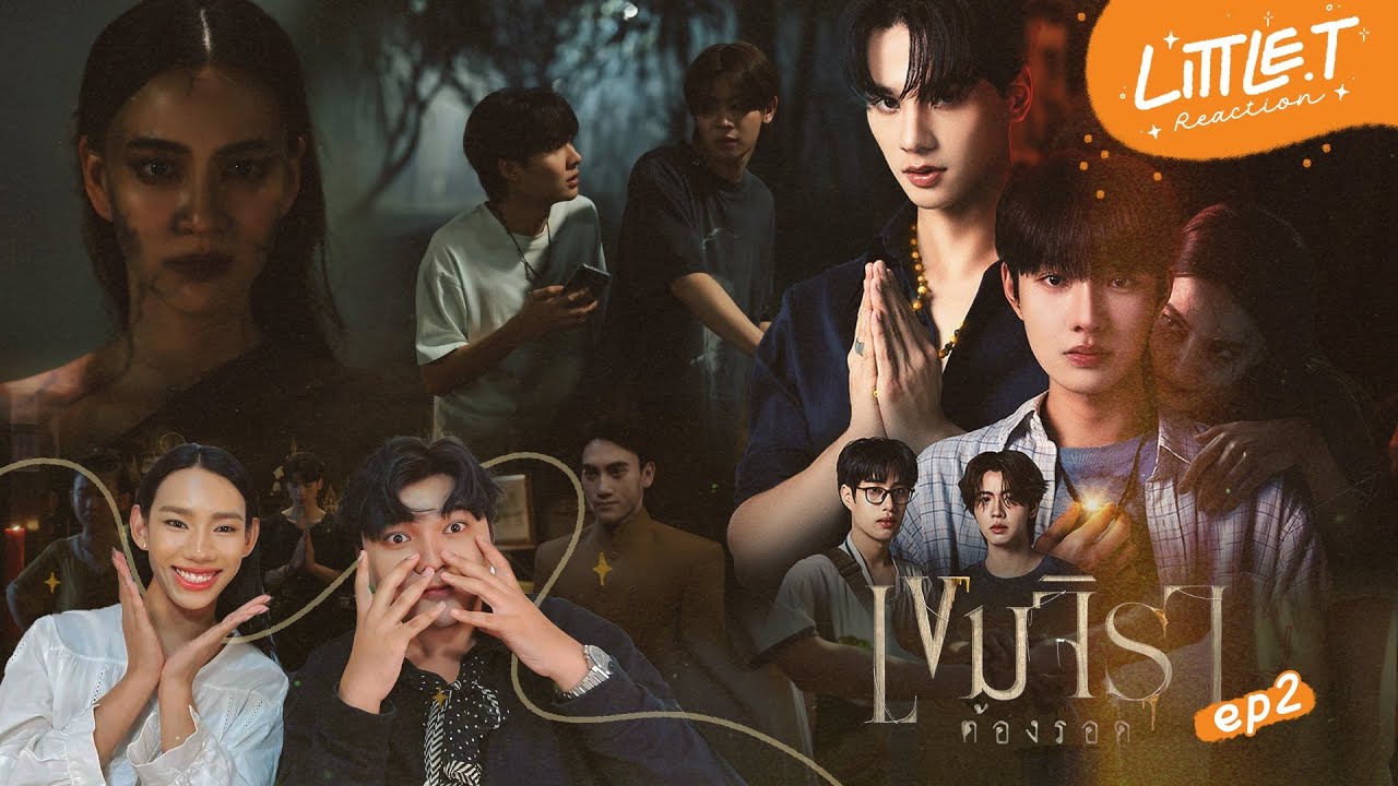 LITTLE T #REACTION | เขมจิราต้องรอด Khemjira The Series EP.2 , เขมลูกกกกกก มานี่มาาา 🫣🥹🤏🏼