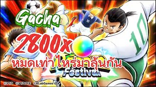 Captain Tsubasa Dream Team ! J J Ochado DF Transfer สุ่มกาชา J J Ochado DF