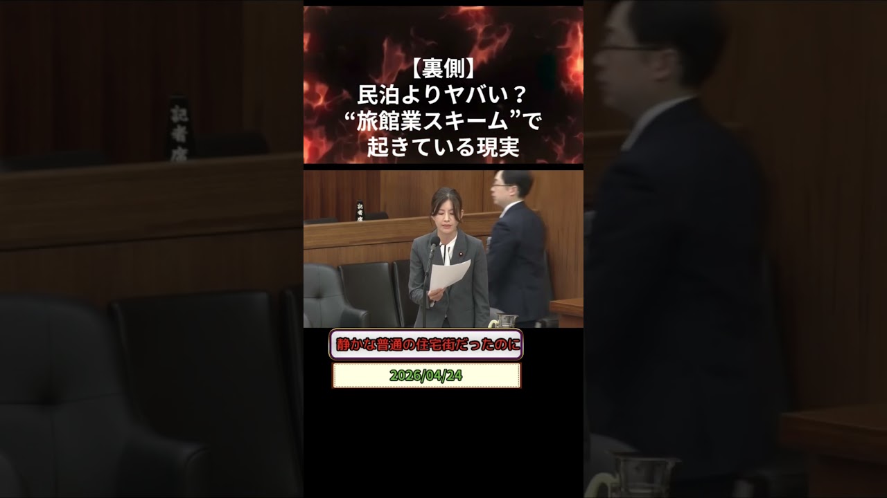 【実態暴露】民泊規制の裏で進む“無人ホテル化”…住民が追い出される現実