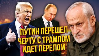ЗАКАЄВ: Нарешті ВИБРАЛИ ПЛАН ПЕРЕМОГИ ЗСУ! Європа йде ВОЮВАТИ В УКРАЇНІ. У Путіна вже немає ресурсів
