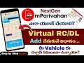 How to use mParivahan App in Telugu | How to get Virtual DL/RC from mParivahan
