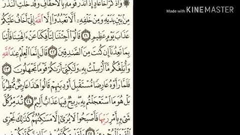 سورة الاحقاف - من آية ( ٢١ ) إلى آية ( ٢٨ ) - للقارئ : ماهر المعيقلي .
