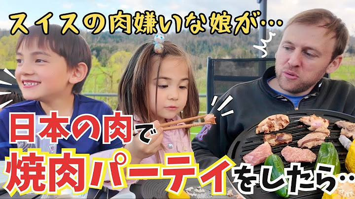 A change occurred when I had yakiniku with a Swiss family using Japanese meat! International marr...